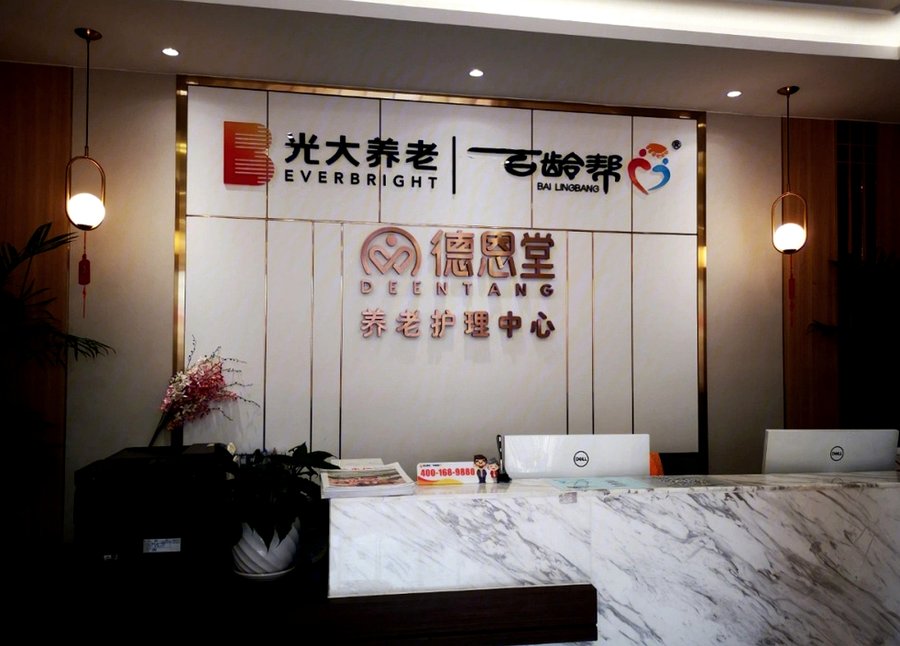 成都西2.5环核心区 光大百龄帮·成都德恩堂养老服务中心交通便捷型养老机构适配指南