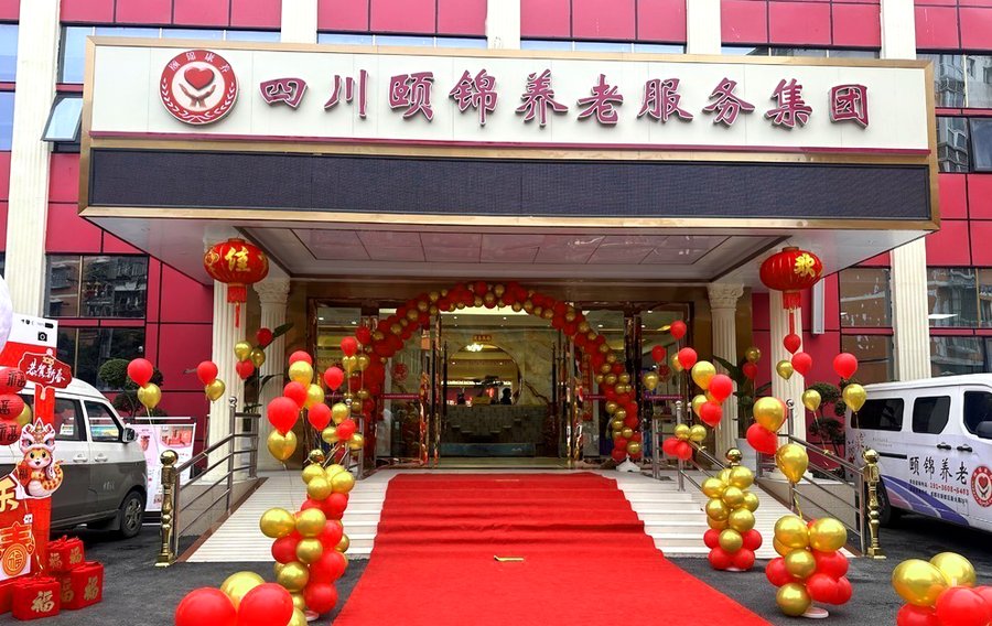 成都新都区宝光寺附近养老机构地址与备案信息梳理(颐锦康养中心)
