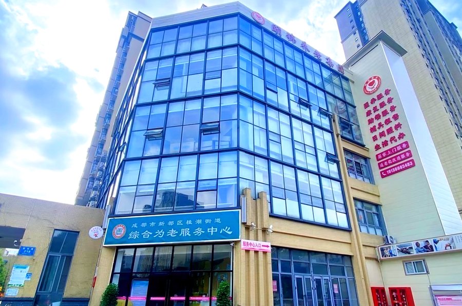 成都新都区桂湖街道团结社区综合为老服务中心 3000-6300元档位失能失智长者养老安置选型参考