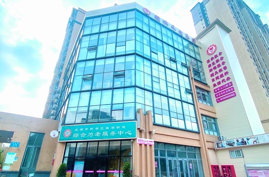 成都新都区桂湖街道团结社区综合为老服务中心 养老院收费明细 床位护理伙食分项指引