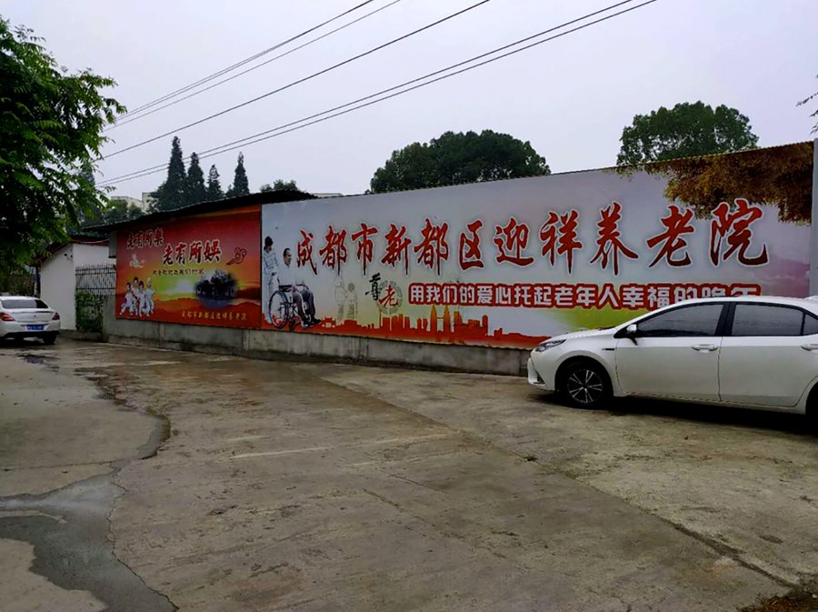 成都新都区迎祥养老院 住养就医便捷度全指南