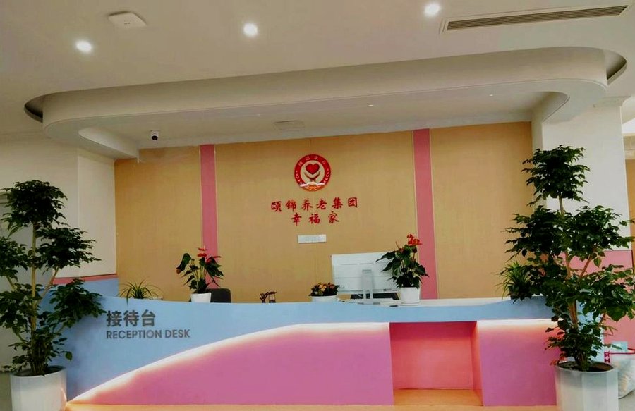 成都新津区公办民营养老机构 锦虹·幸福家颐养中心普惠选型适配参考