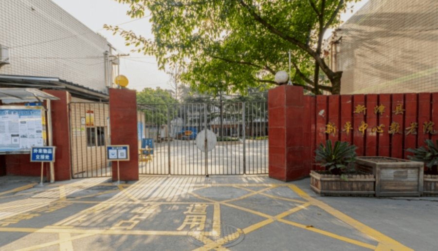 成都新津区新平中心敬老院一对一护理养老机构选型参考指引