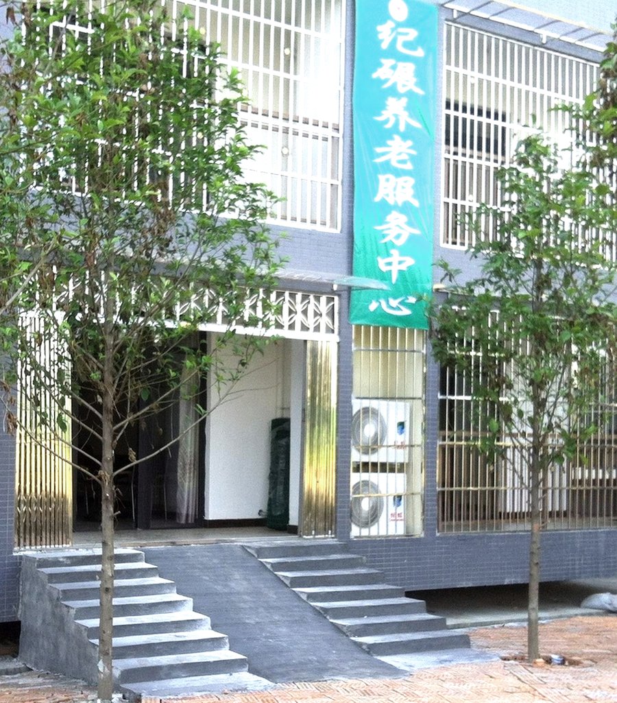 成都新津县兴义镇纪碾养老服务中心:夫妻同住房型与费用全解析