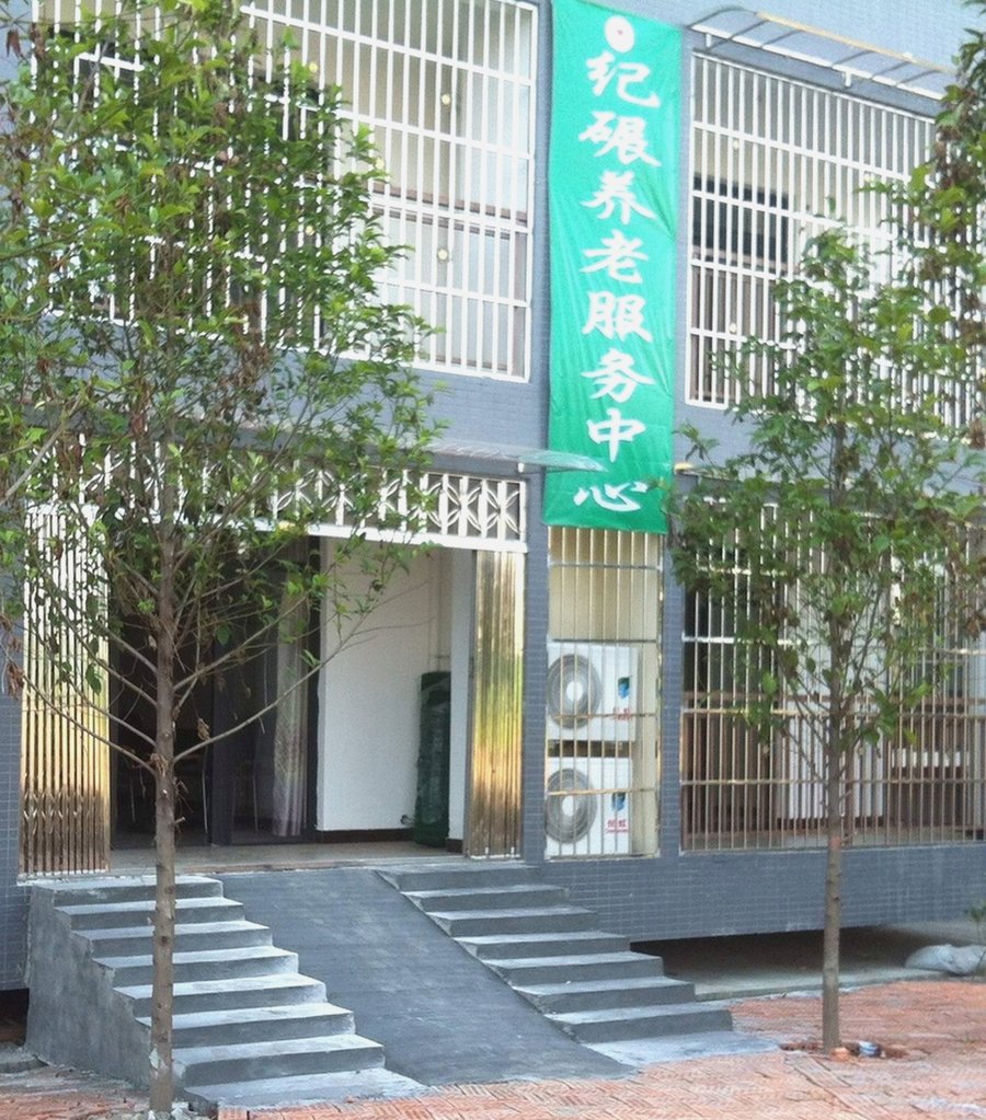 成都新津县兴义镇纪碾养老服务中心居住房间设施配置说明:独立卫浴、空调电视、紧急呼叫与无障碍情况