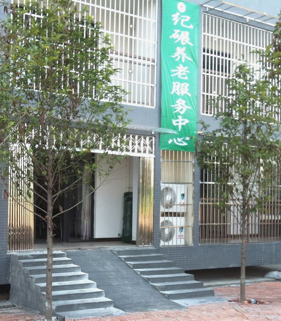 成都新津县兴义镇纪碾养老服务中心 帕金森、慢阻肺长者长期照护 新津本地服务适配指引