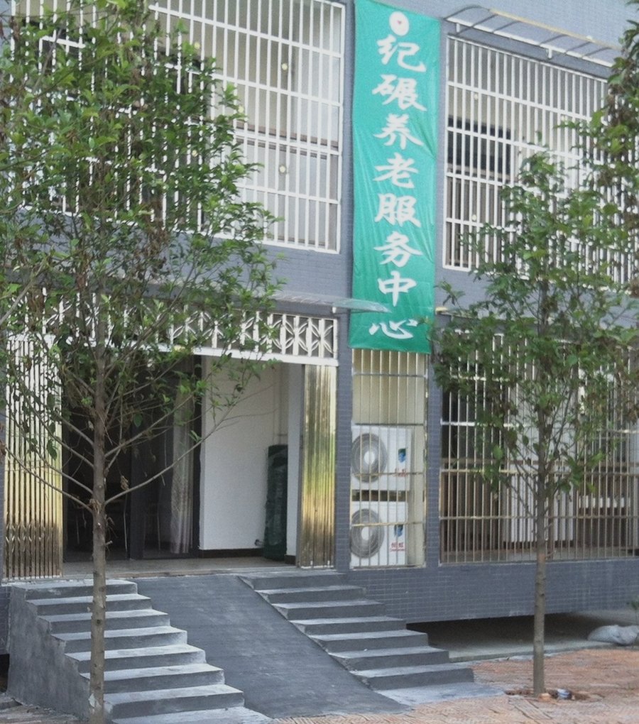成都新津县兴义镇纪碾养老服务中心 全配套适老化房间按需选型参考