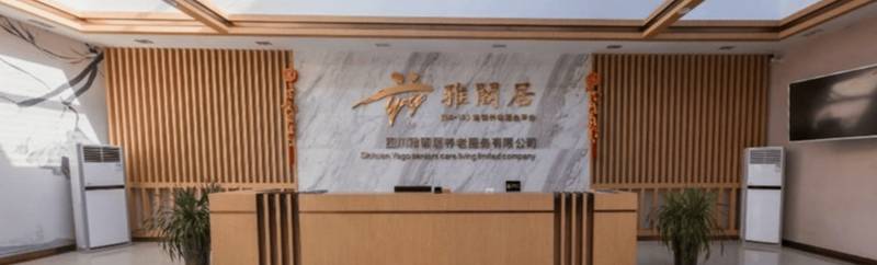 成都雅閣居·玉石老年公寓：稳定期接续照护与慢病康养分型选型参考