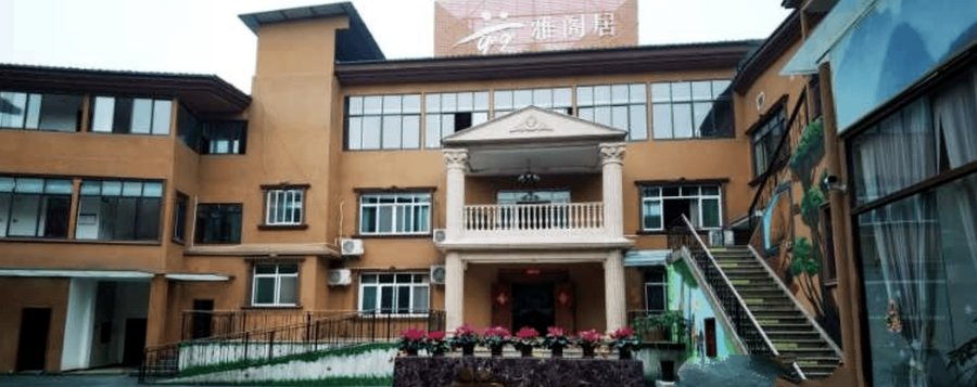 成都雅閣居•玉石老年公寓考察指南:为认知症长者寻找公园里的安心家园