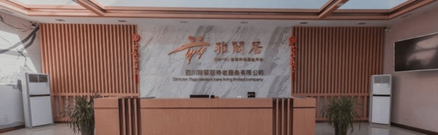 成都雅閣居•玉石老年公寓考察指南:为认知症长者寻找公园里的安心家园