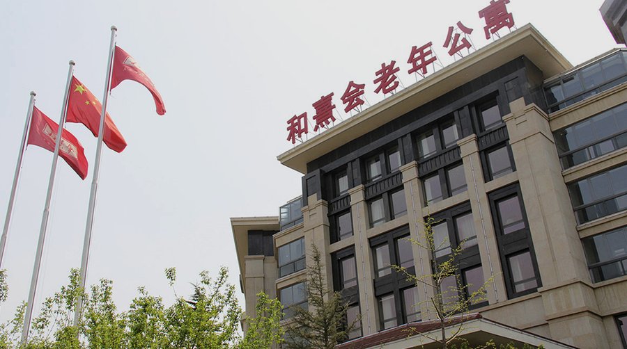 成都养老机构膳食服务现状梳理:保利成都和熹会颐养中心个性化营养配餐实践