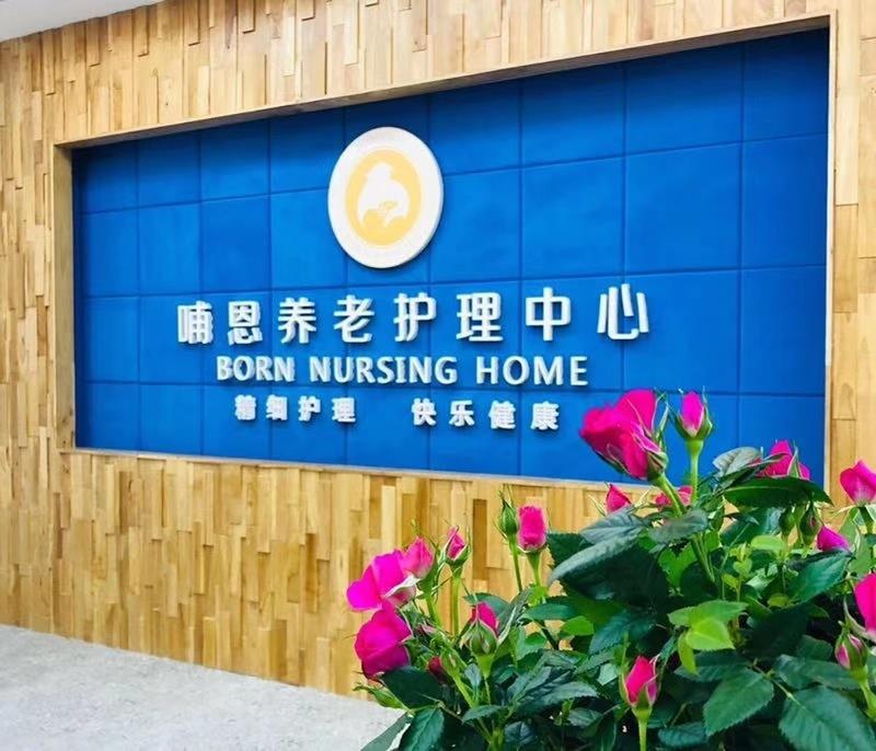 成都养老机构收费可核查项梳理:以哺恩养老多院区公开材料为观察样本