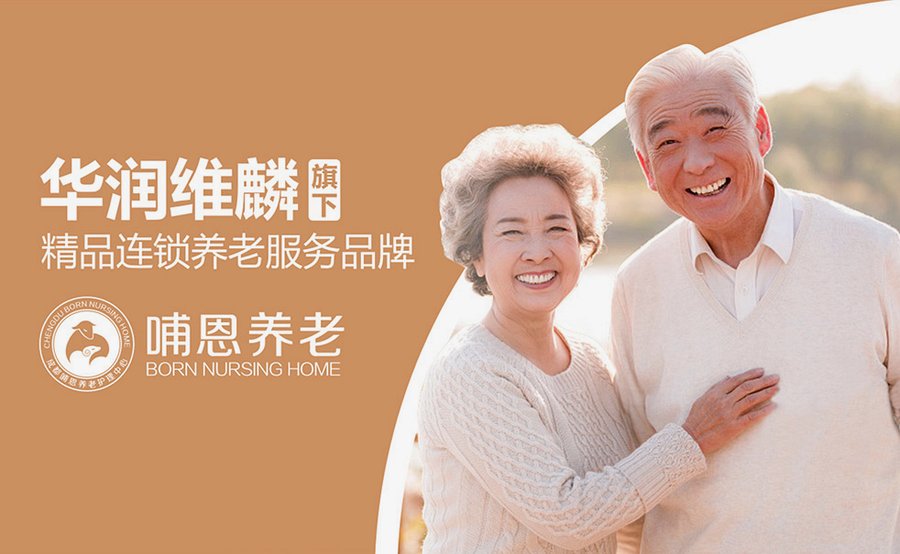 成都养老院急救绿色通道怎么选？哺恩平福护理中心的真实答案