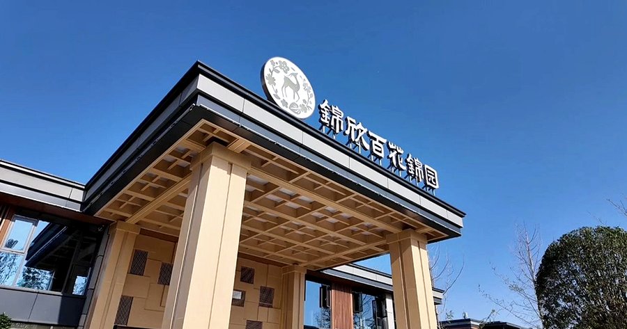成都养老院能接收带胃管和尿袋的老人吗?从业者解答照护条件——这类机构才符合条件,以锦欣百花锦园为例