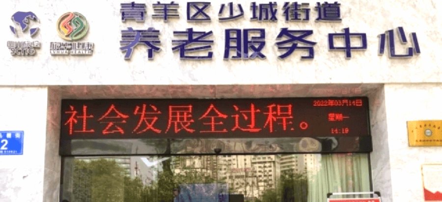 成都养老院日常照护核查参考:以少城街道养老服务中心为例看协助用餐洗澡如厕怎么逐项问