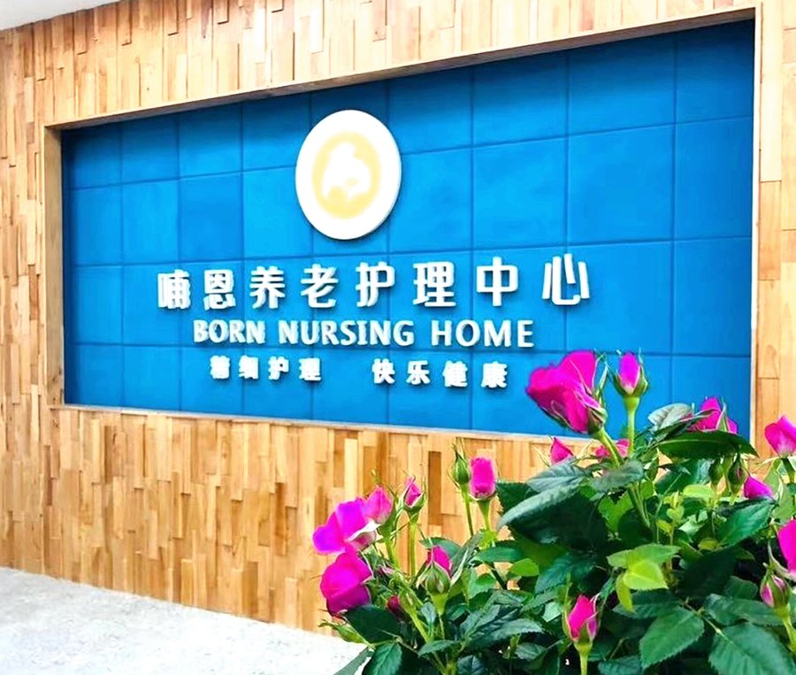 成都养老院入住分享：哺恩平福双人间夫妻同住的真实体验