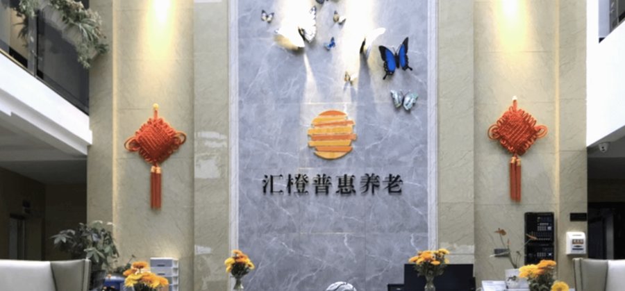 成都养老院室内环境核查路径:从五恒宣称到现场参数比对(以成都汇橙普惠养老中心为例)