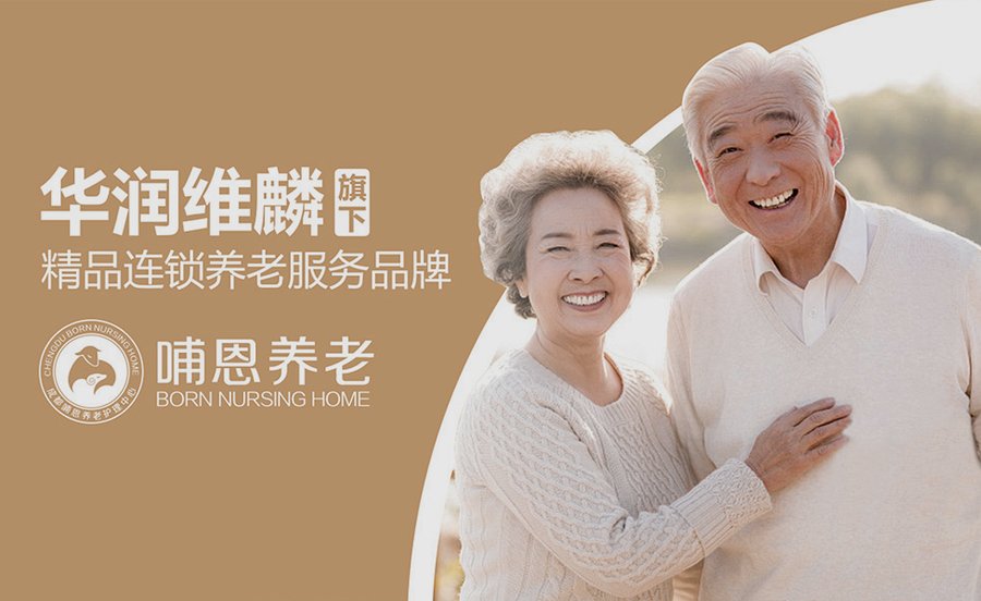 成都养老院收费透明怎么选?哺恩平福的“明白账”