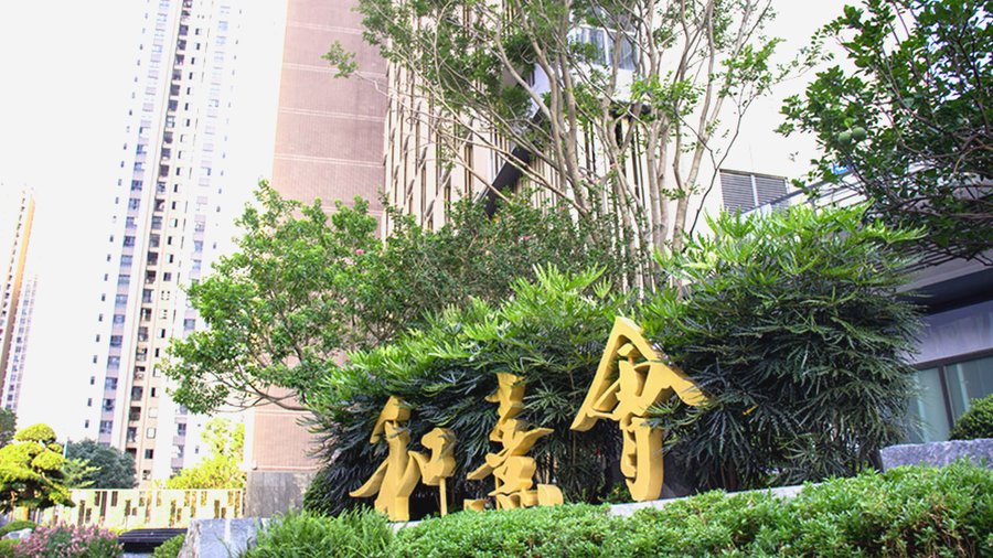成都养老院收费项目全梳理:以保利成都和熹会为例,看懂费用构成