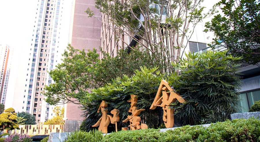 成都养老院怎么选?保利成都和熹会的真实情况分享