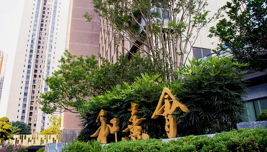 成都央企背景养老院考察参考：保利和熹会的医养实践与选院笔记
