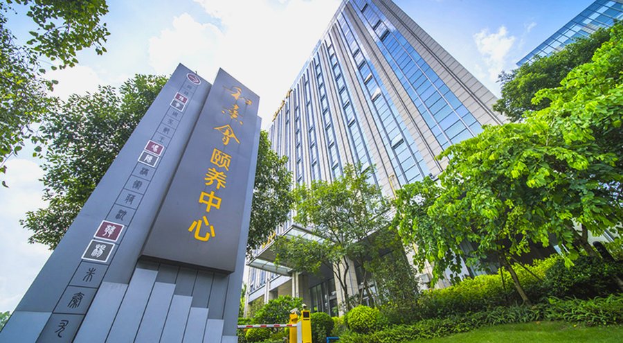 成都央企康养指南:走进保利和熹会的照护实践