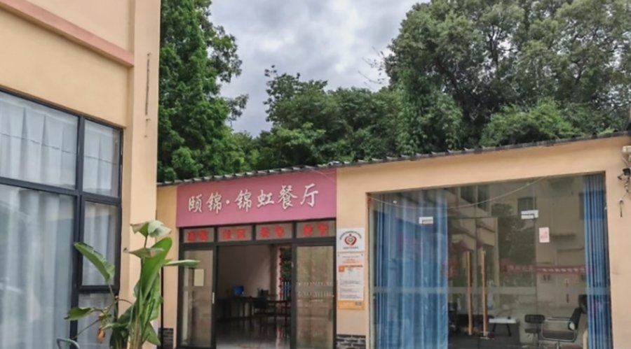成都颐锦·锦虹颐养综合体：收老年痴呆老人，设有认知症照护专区