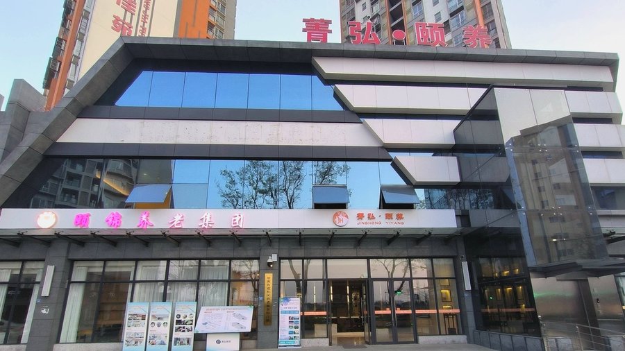 成都颐锦·菁弘-德源养老服务综合体:郫都区临公园散步友好型养老点位选型参考指引