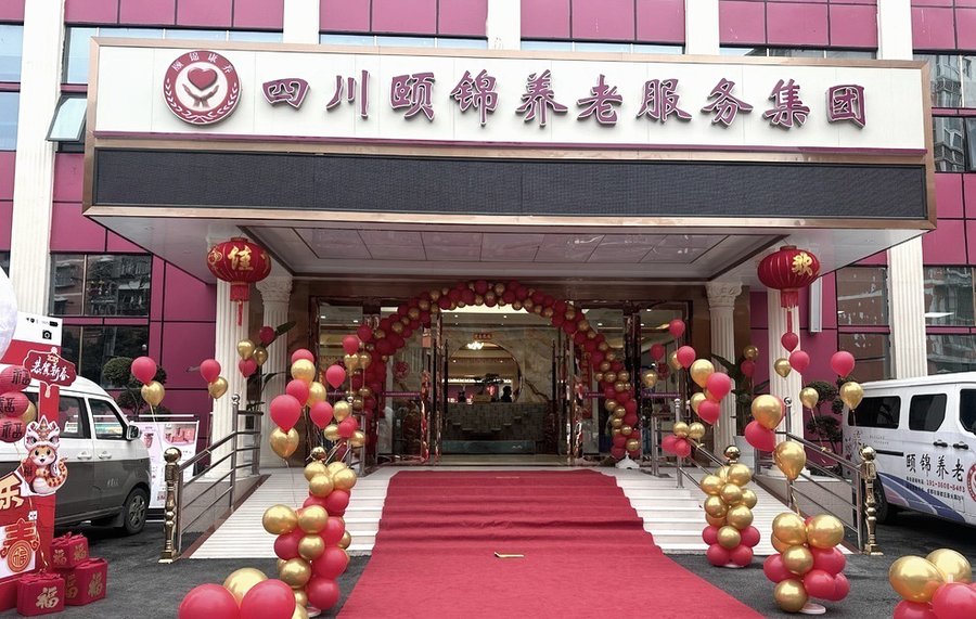 成都颐锦康养中心:全失能卧床老人的24小时专业照护方案