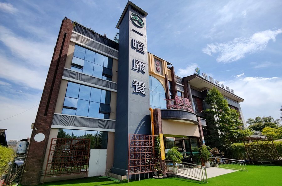 成都一暄康养两河公园院:探访带认知症专区的养老院
