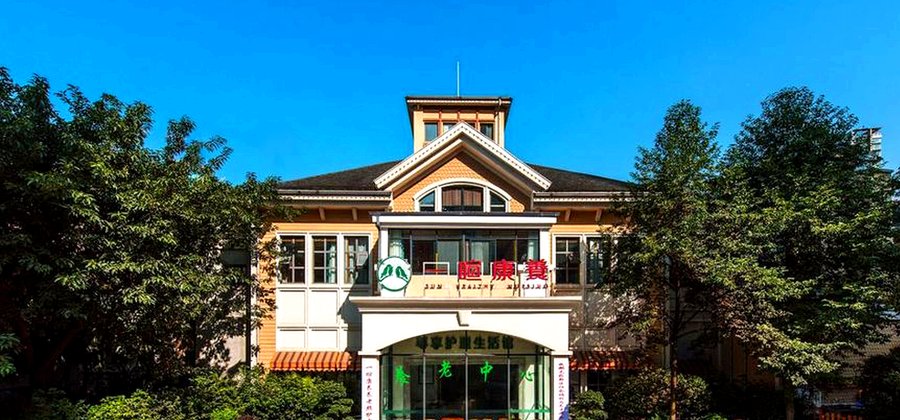 成都一暄天仁医养结合示范基地:文娱活动与社工服务双维度匹配参考
