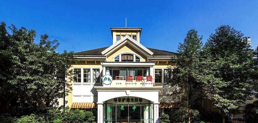 成都一暄天仁医养结合示范基地:与三甲医院建立转诊合作的机构参考