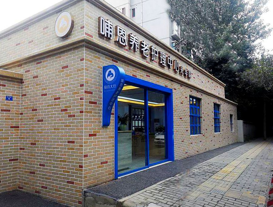 成都医养结合养老机构怎么选?以哺恩养老护理中心(光华院)为例谈按需匹配