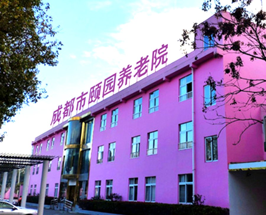 成都颐园生态休闲养老院探访指南：探视自由与周边配套全解析