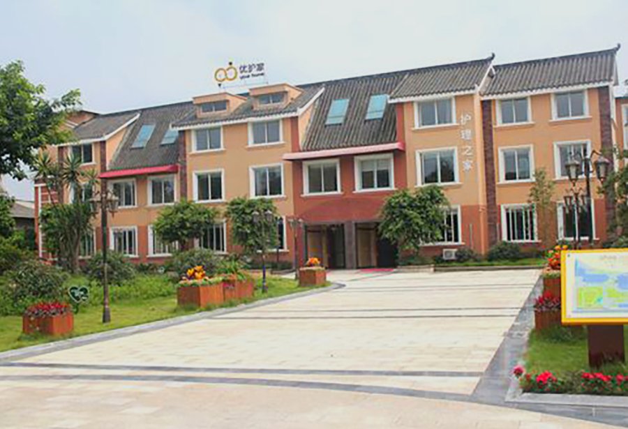 成都优护家护理院：深度探访武侯区环境好的养老院