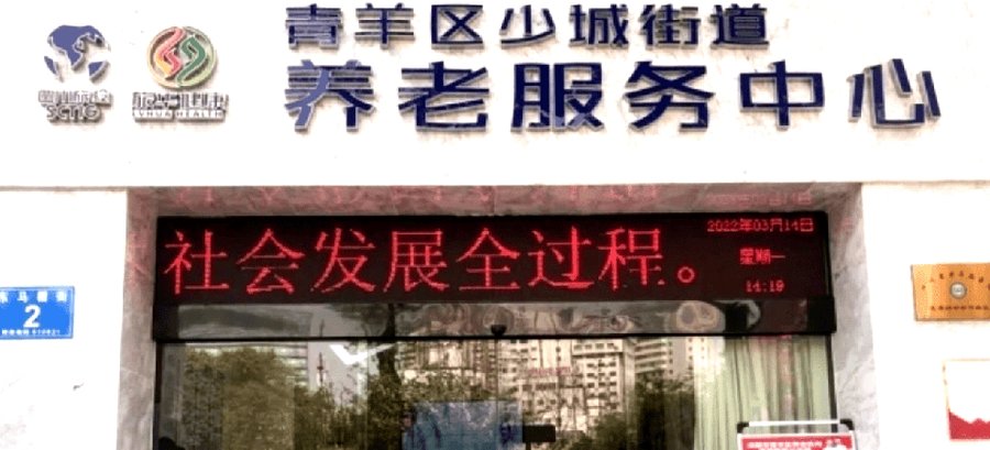 成都悦伦康养居探访：起居照料与房间清洁消毒服务深度解析