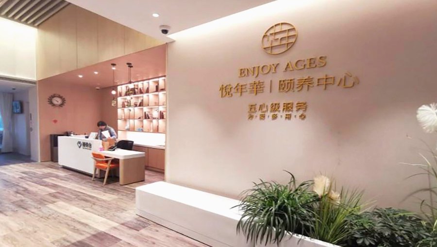 成都悦年华颐养中心：成华区医养结合与医师护士驻院服务深度解析