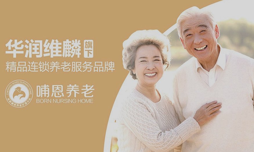 成都泽安青龙街道社区养老院临时托护最短入住时长实用参考指南