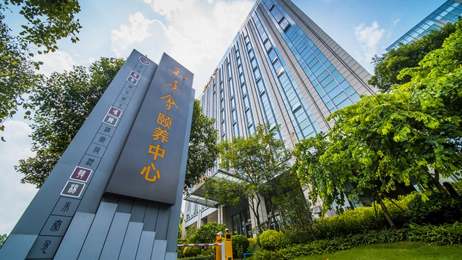 成都中风后遗症康复训练指南：保利长者之家·和熹会的医养结合实践
