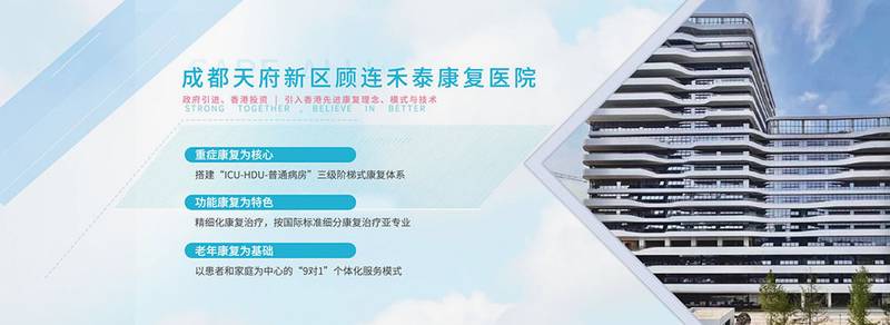 成都肿瘤术后肢体功能障碍康复,顾连禾泰康复院怎么样?