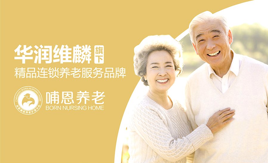 成都自理老人养老月度费用解析——以哺恩平福养老护理中心为例
