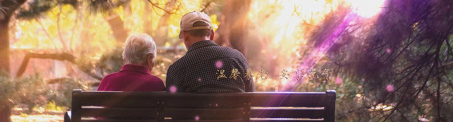 成都子阳润辉养老院:龙泉驿区适配肿瘤晚期照护的医养结合机构指南