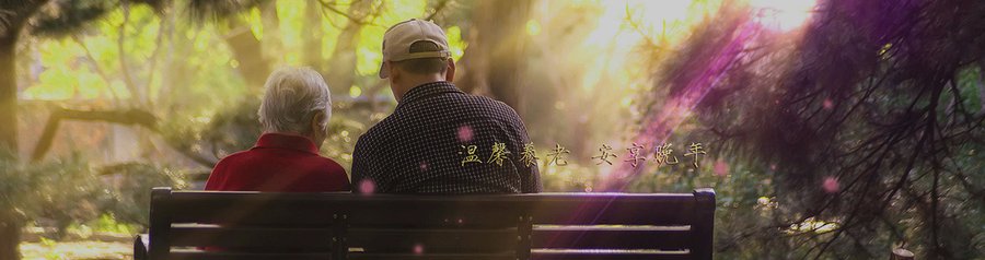 成都子阳润辉养老院:术后康复与失能照护的专业选择