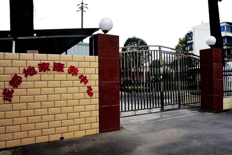 成华区半自理长者养老机构分型参考:以成都地家康养中心为例