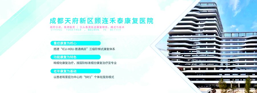 成华区顾连锦双护理公寓收住说明：脑卒中后遗症、骨折术后及失能瘫痪长者康复照护范围（2026版）