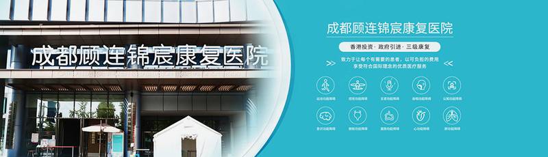 成华区康复机构交通指南:顾连锦宸康复中心位置与路线解析