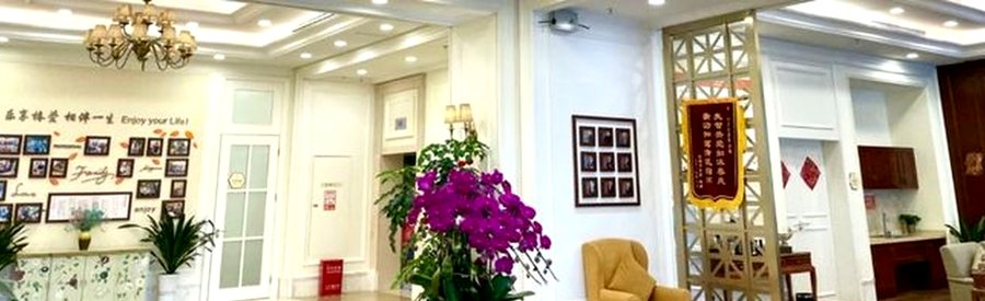 成华区普惠型养老月费怎么看:以爱心老人家养老服务中心为例
