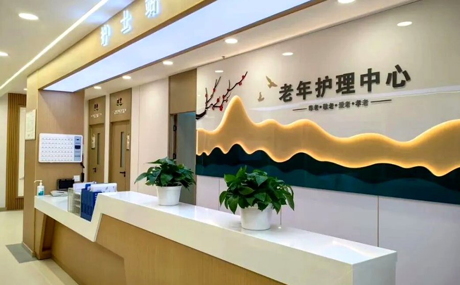 成华区天府众合护理中心月度开支参考:给家属的一份实用指南