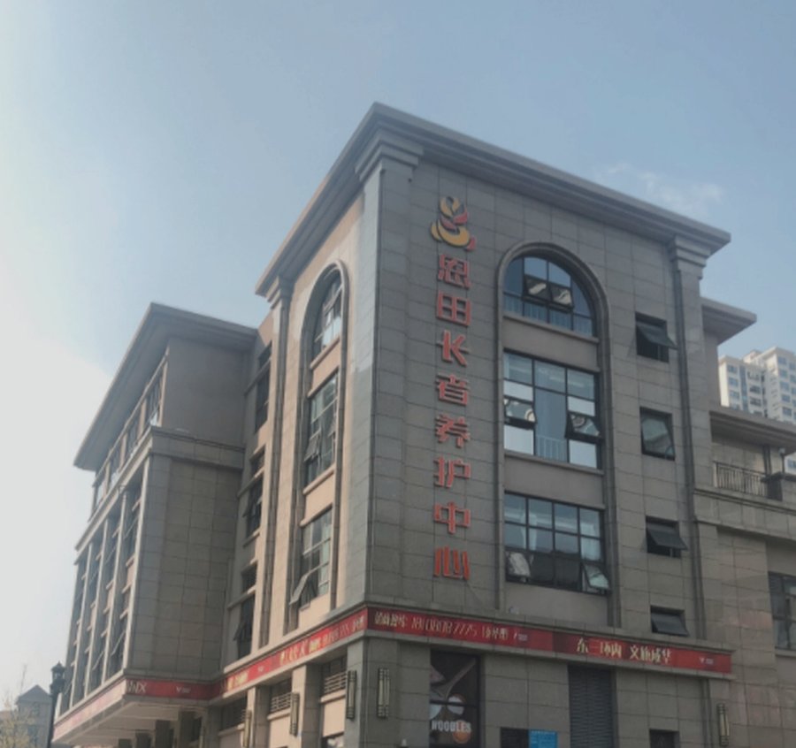 成华区养老机构选型观察：恩田长者养护中心的护理能力解析