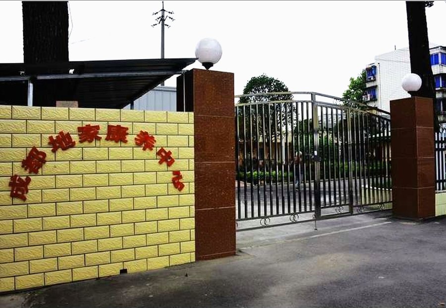 成华区养老院的生活照料都包含哪些项目?以成都地家康养中心为例